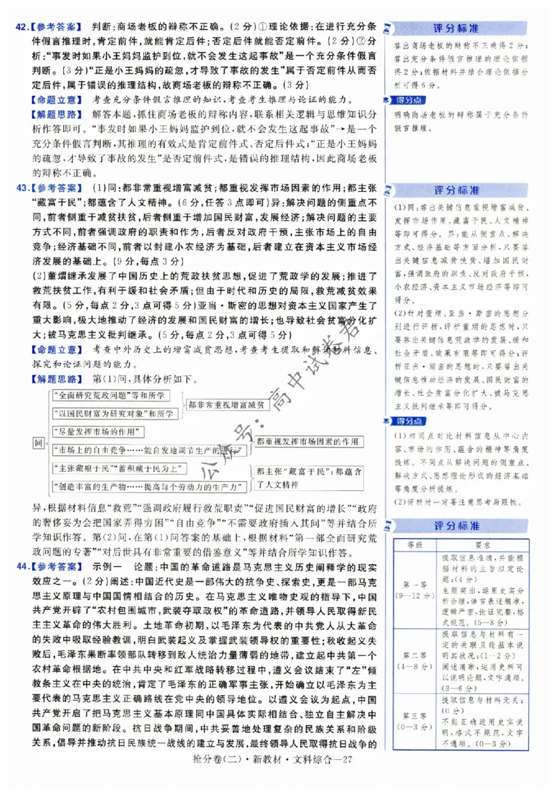 2024抢分密卷高考抢分卷文科综合新教材评分标准_1_2024高考押题卷_12024天星全系列_tx抢分密卷_tx抢分密卷（新教材）_新教材文科综合