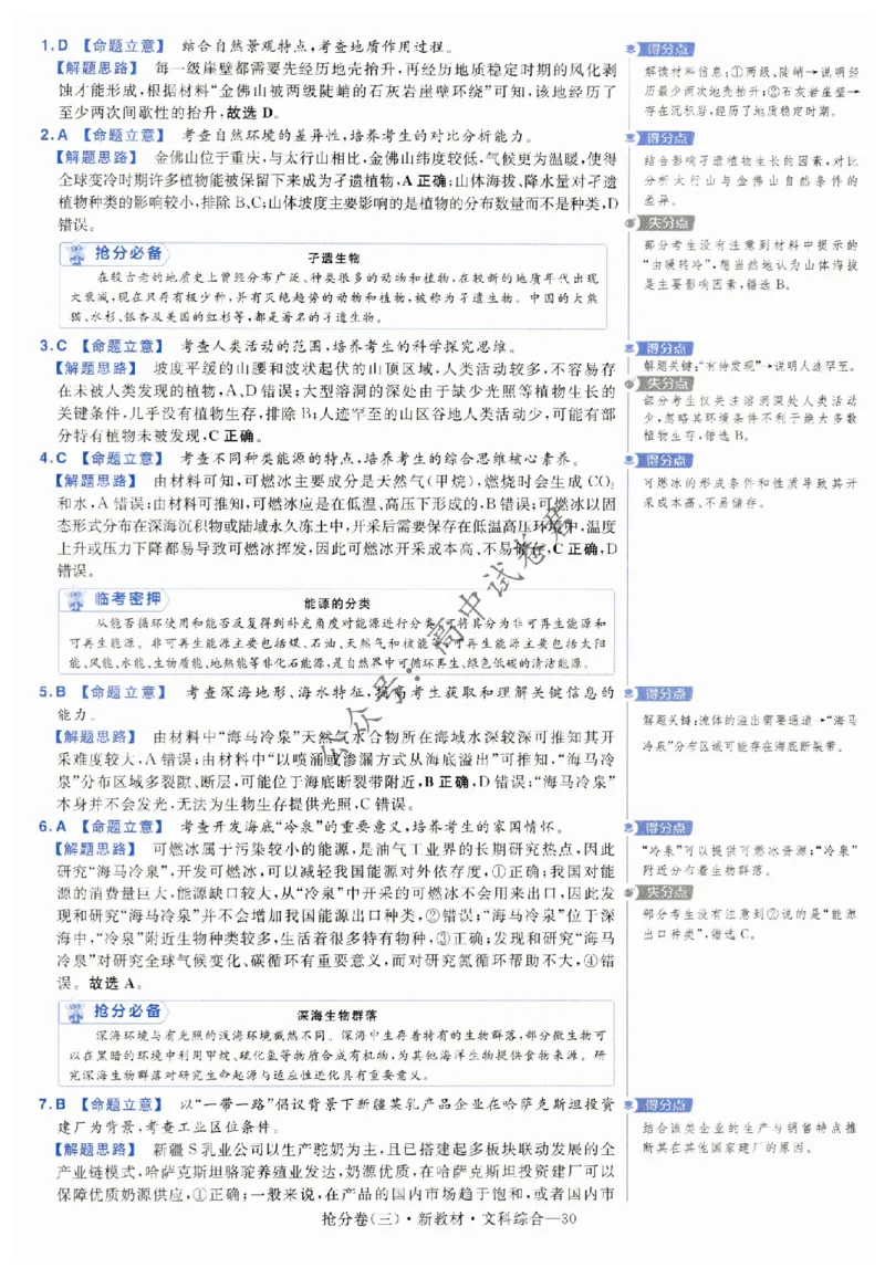 2024抢分密卷高考抢分卷文科综合新教材评分标准_1_2024高考押题卷_12024天星全系列_tx抢分密卷_tx抢分密卷（新教材）_新教材文科综合