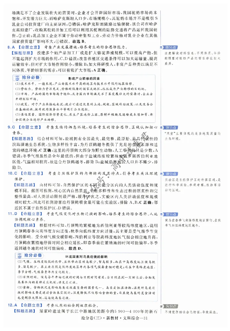 2024抢分密卷高考抢分卷文科综合新教材评分标准_1_2024高考押题卷_12024天星全系列_tx抢分密卷_tx抢分密卷（新教材）_新教材文科综合