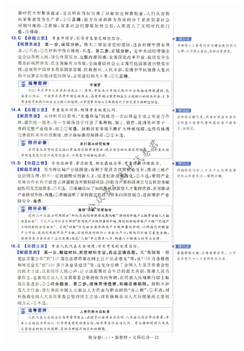 2024抢分密卷高考抢分卷文科综合新教材评分标准_1_2024高考押题卷_12024天星全系列_tx抢分密卷_tx抢分密卷（新教材）_新教材文科综合