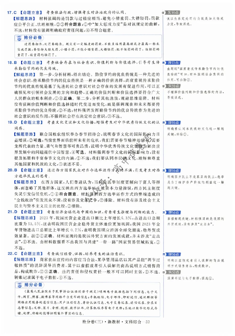 2024抢分密卷高考抢分卷文科综合新教材评分标准_1_2024高考押题卷_12024天星全系列_tx抢分密卷_tx抢分密卷（新教材）_新教材文科综合