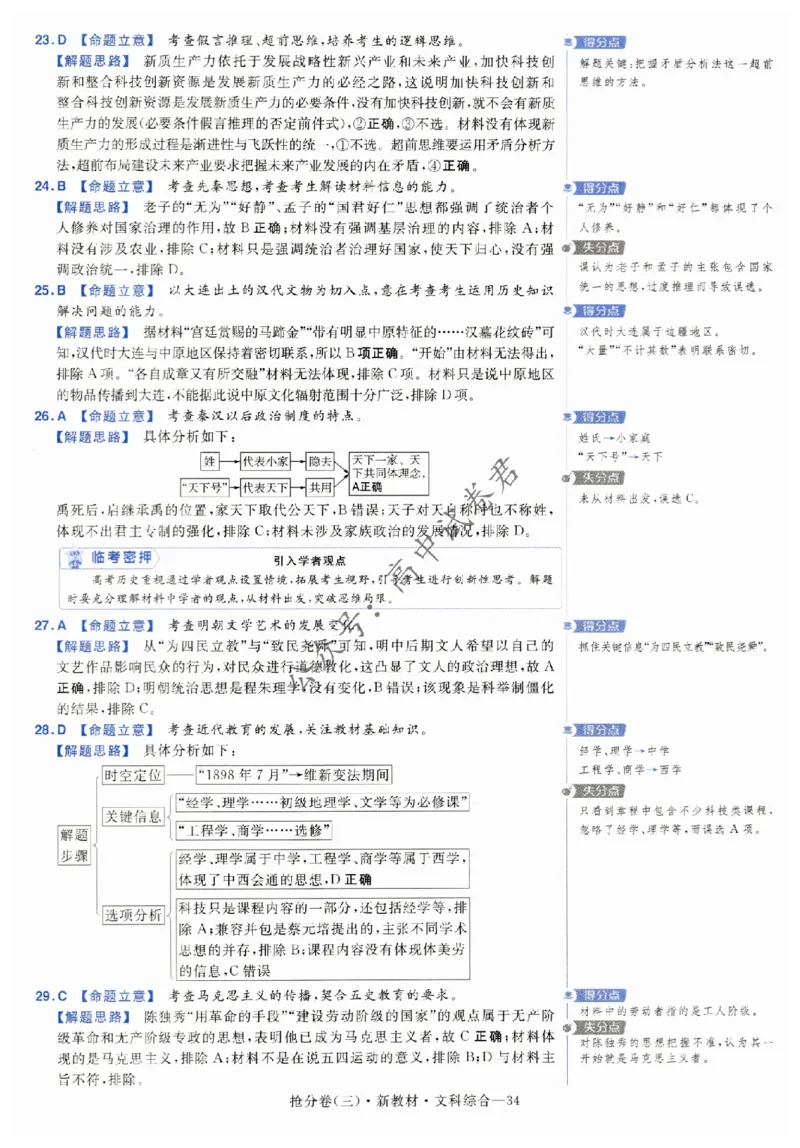 2024抢分密卷高考抢分卷文科综合新教材评分标准_1_2024高考押题卷_12024天星全系列_tx抢分密卷_tx抢分密卷（新教材）_新教材文科综合