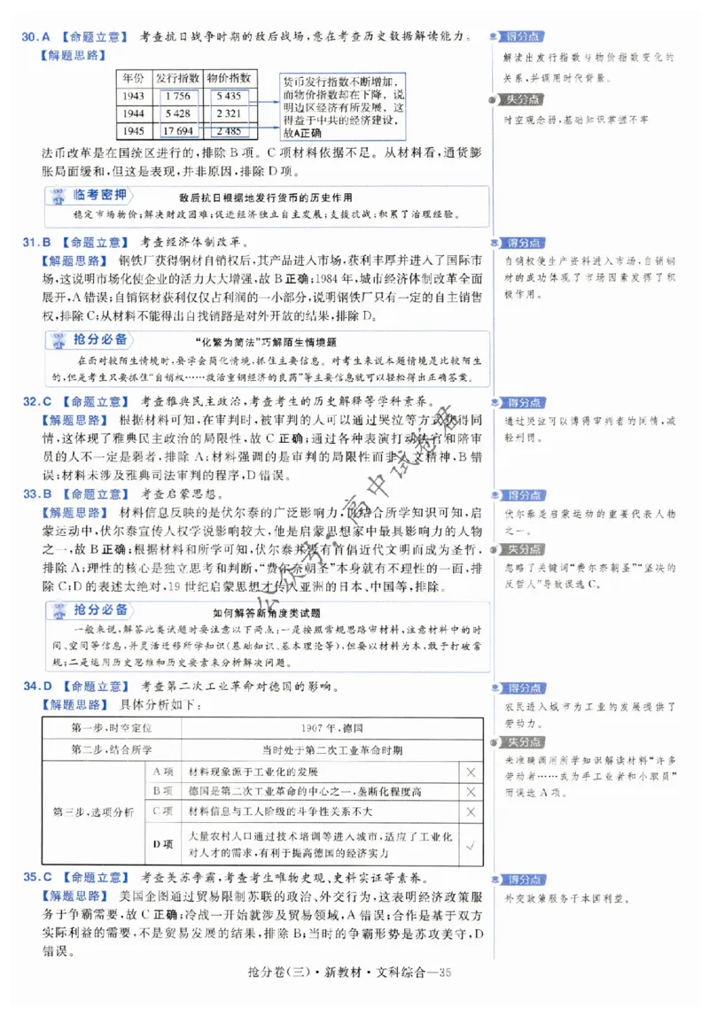 2024抢分密卷高考抢分卷文科综合新教材评分标准_1_2024高考押题卷_12024天星全系列_tx抢分密卷_tx抢分密卷（新教材）_新教材文科综合