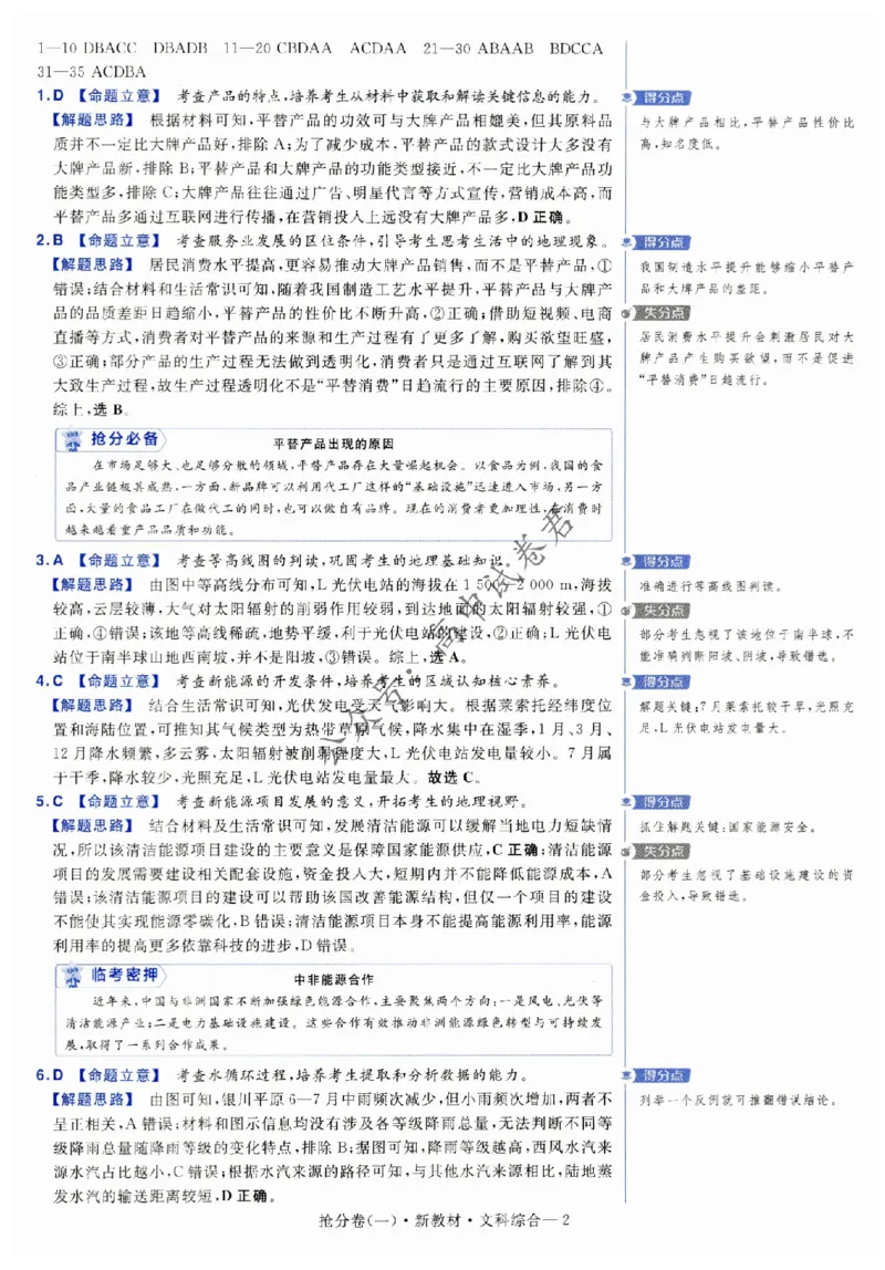 2024抢分密卷高考抢分卷文科综合新教材评分标准_1_2024高考押题卷_12024天星全系列_tx抢分密卷_tx抢分密卷（新教材）_新教材文科综合