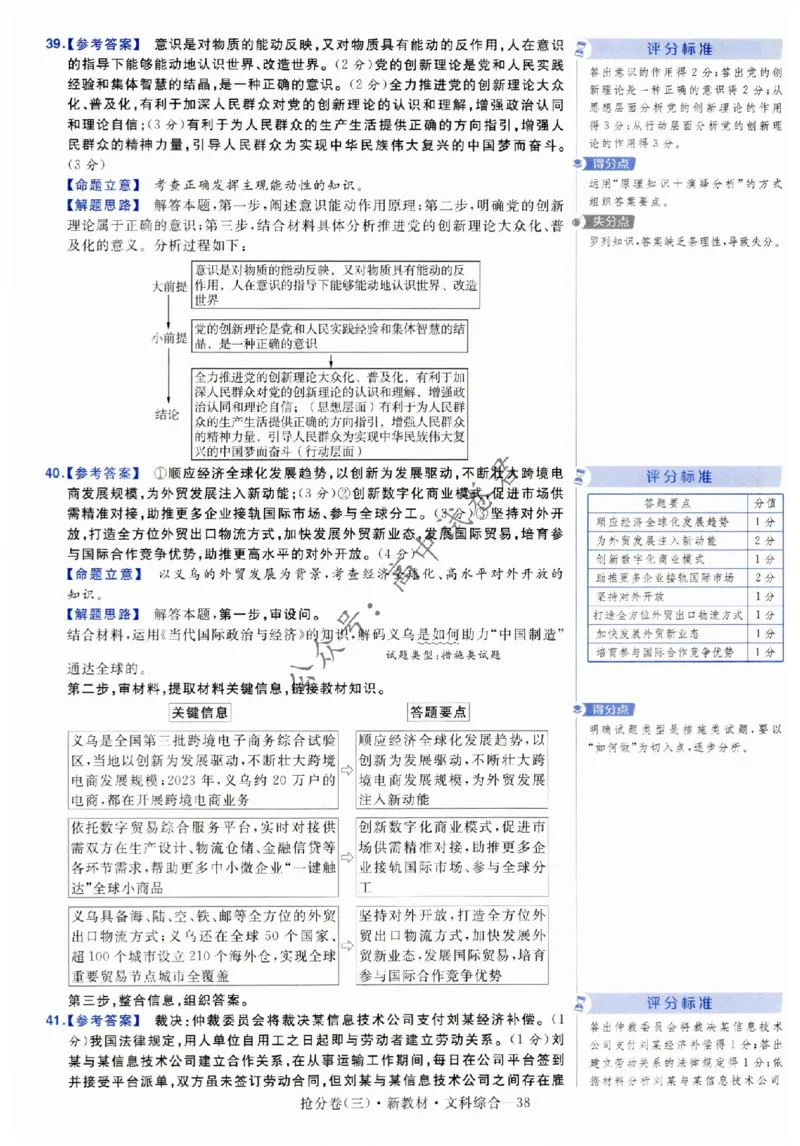 2024抢分密卷高考抢分卷文科综合新教材评分标准_1_2024高考押题卷_12024天星全系列_tx抢分密卷_tx抢分密卷（新教材）_新教材文科综合