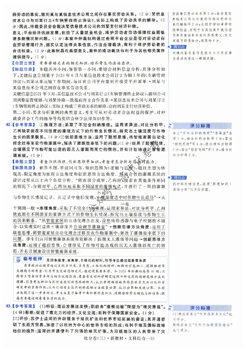 2024抢分密卷高考抢分卷文科综合新教材评分标准_1_2024高考押题卷_12024天星全系列_tx抢分密卷_tx抢分密卷（新教材）_新教材文科综合