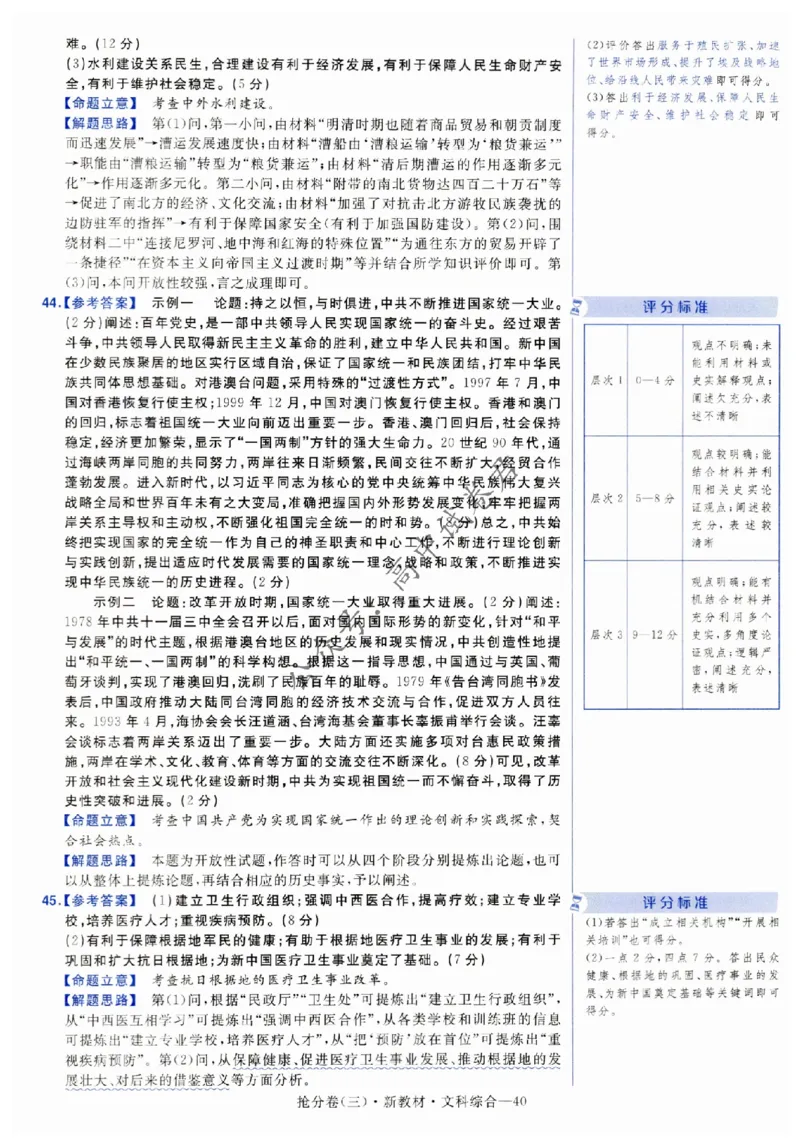 2024抢分密卷高考抢分卷文科综合新教材评分标准_1_2024高考押题卷_12024天星全系列_tx抢分密卷_tx抢分密卷（新教材）_新教材文科综合