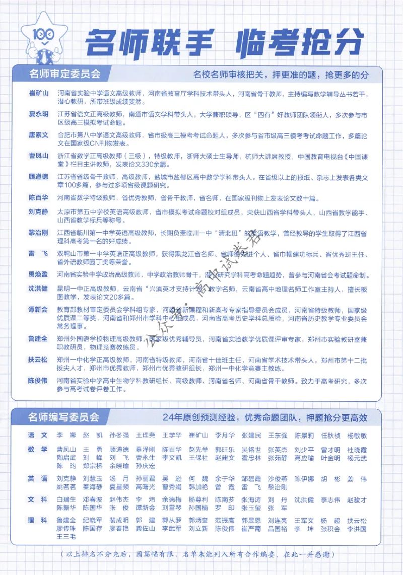2024抢分密卷高考抢分卷文科综合新教材评分标准_1_2024高考押题卷_12024天星全系列_tx抢分密卷_tx抢分密卷（新教材）_新教材文科综合