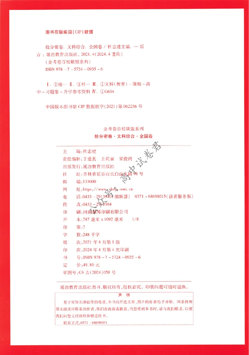 2024抢分密卷高考抢分卷文科综合新教材评分标准_1_2024高考押题卷_12024天星全系列_tx抢分密卷_tx抢分密卷（新教材）_新教材文科综合