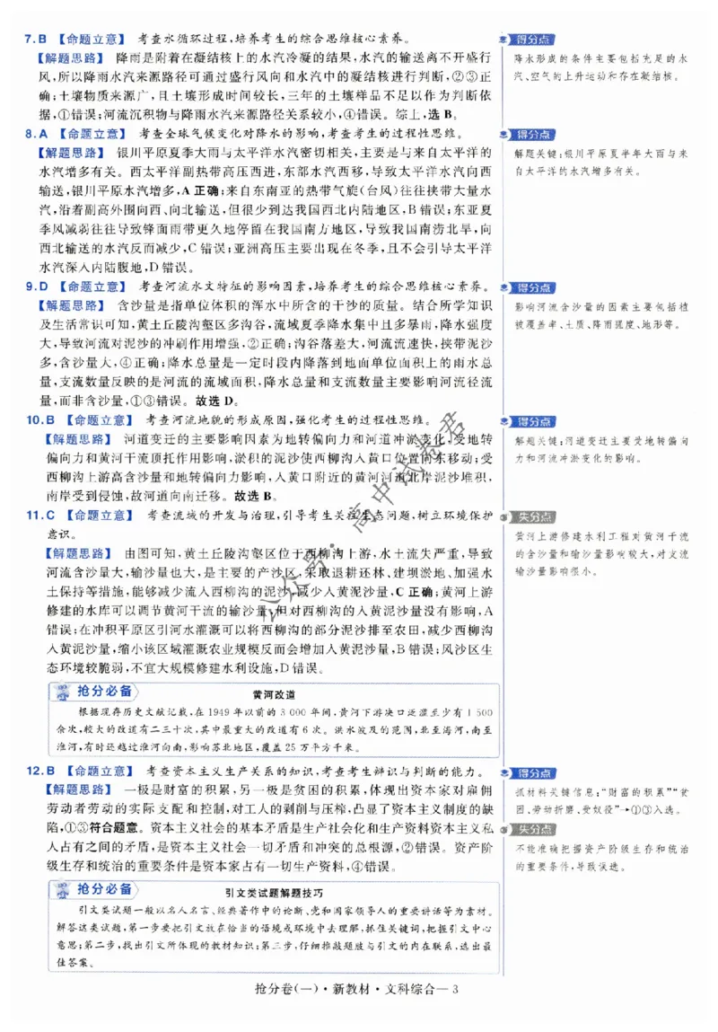 2024抢分密卷高考抢分卷文科综合新教材评分标准_1_2024高考押题卷_12024天星全系列_tx抢分密卷_tx抢分密卷（新教材）_新教材文科综合