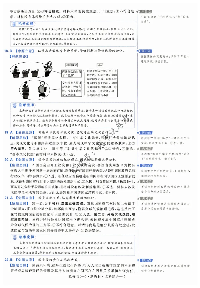 2024抢分密卷高考抢分卷文科综合新教材评分标准_1_2024高考押题卷_12024天星全系列_tx抢分密卷_tx抢分密卷（新教材）_新教材文科综合
