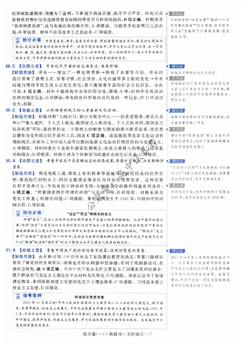 2024抢分密卷高考抢分卷文科综合新教材评分标准_1_2024高考押题卷_12024天星全系列_tx抢分密卷_tx抢分密卷（新教材）_新教材文科综合