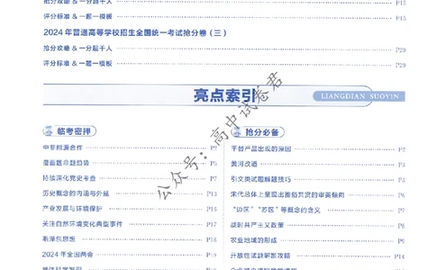 2024抢分密卷高考抢分卷文科综合新教材评分标准_1_2024高考押题卷_12024天星全系列_tx抢分密卷_tx抢分密卷（新教材）_新教材文科综合