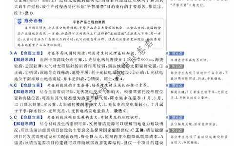2024抢分密卷高考抢分卷文科综合新教材评分标准_1_2024高考押题卷_12024天星全系列_tx抢分密卷_tx抢分密卷（新教材）_新教材文科综合