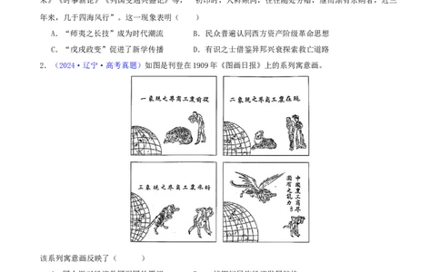 专题06从甲午战争到五四运动（1894-1919）（学生卷）-2024年高考真题和模拟题历史分类汇编（全国通用）_近10年高考真题汇编（必刷）