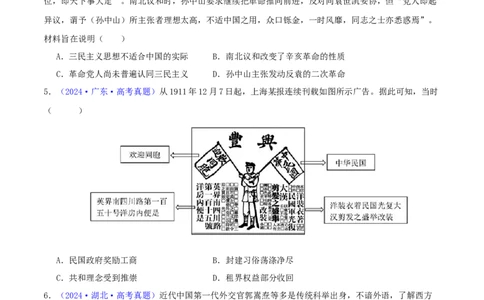 专题06从甲午战争到五四运动（1894-1919）（学生卷）-2024年高考真题和模拟题历史分类汇编（全国通用）_近10年高考真题汇编（必刷）