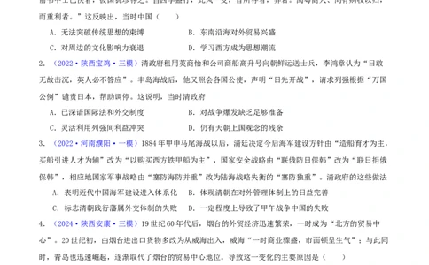 专题06从甲午战争到五四运动（1894-1919）（学生卷）-2024年高考真题和模拟题历史分类汇编（全国通用）_近10年高考真题汇编（必刷）