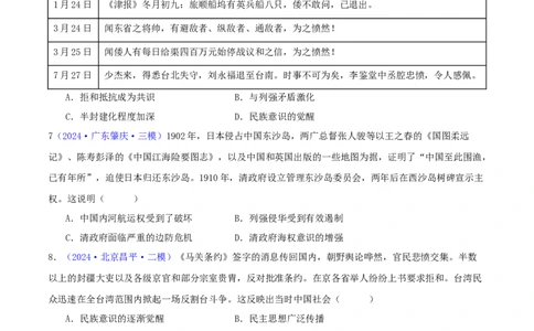专题06从甲午战争到五四运动（1894-1919）（学生卷）-2024年高考真题和模拟题历史分类汇编（全国通用）_近10年高考真题汇编（必刷）