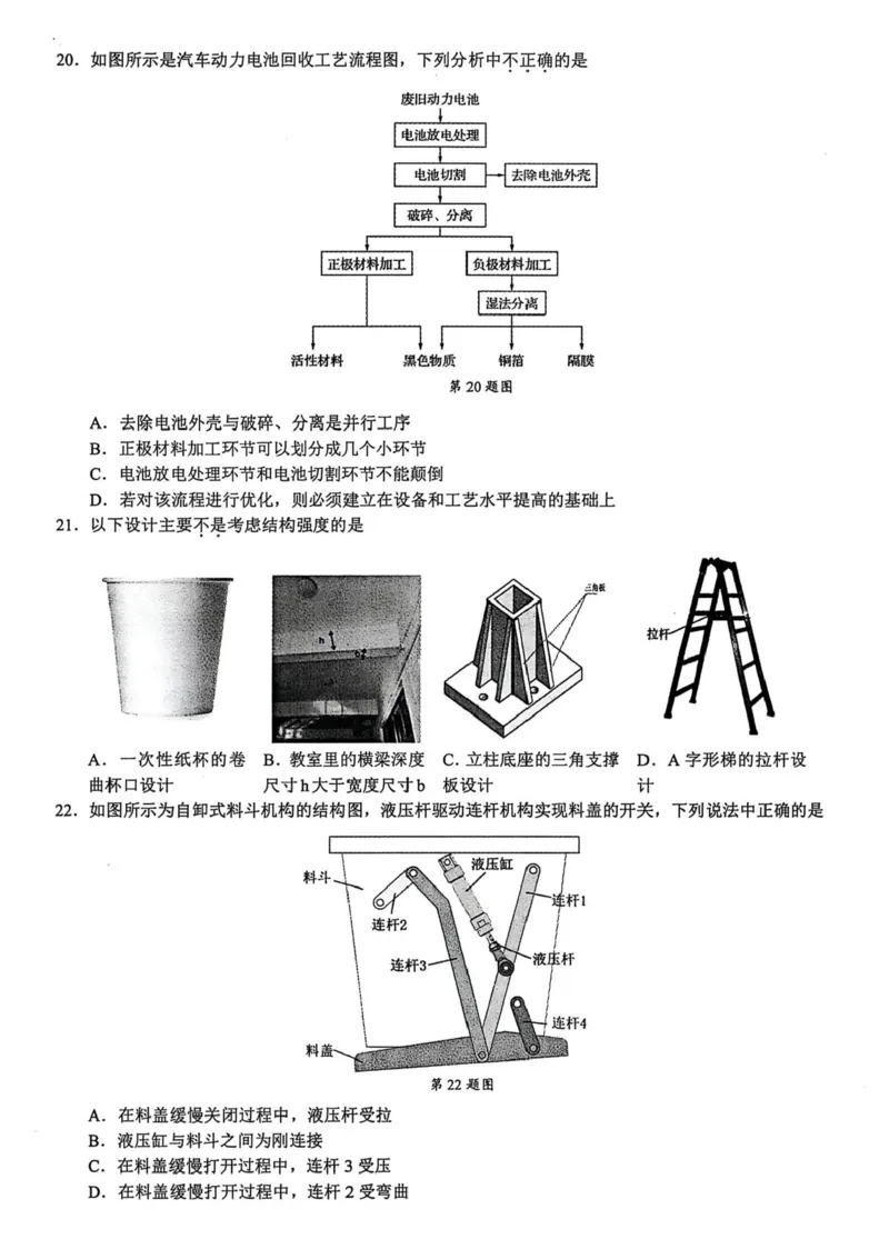江浙皖高中（县中）发展共同体2025-2026学年高三上学期10月联考技术试题（含答案）_2025年10月_251008江浙皖高中（县中）发展共同体2025-2026学年高三上学期10月联考（全科）