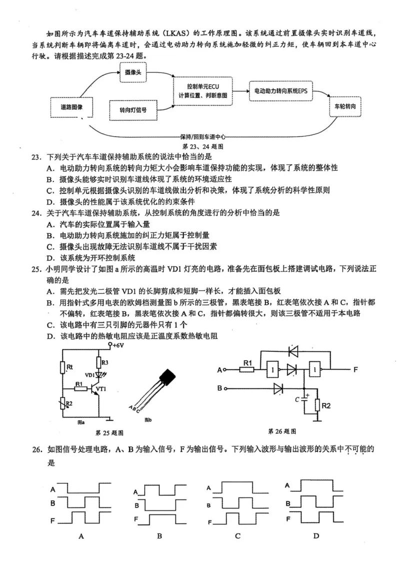 江浙皖高中（县中）发展共同体2025-2026学年高三上学期10月联考技术试题（含答案）_2025年10月_251008江浙皖高中（县中）发展共同体2025-2026学年高三上学期10月联考（全科）