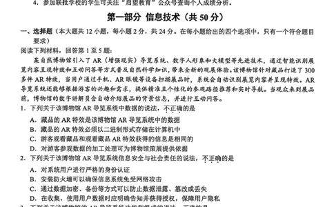江浙皖高中（县中）发展共同体2025-2026学年高三上学期10月联考技术试题（含答案）_2025年10月_251008江浙皖高中（县中）发展共同体2025-2026学年高三上学期10月联考（全科）