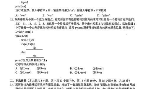 江浙皖高中（县中）发展共同体2025-2026学年高三上学期10月联考技术试题（含答案）_2025年10月_251008江浙皖高中（县中）发展共同体2025-2026学年高三上学期10月联考（全科）