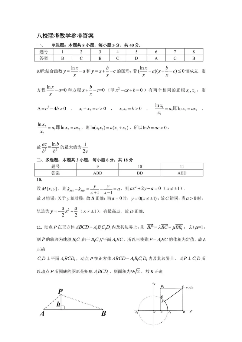 江西省八所重点2025届高三下学期4月联考（二模）数学试卷（含答案）_2025年4月_250410江西省八所重点2025届高三下学期4月联考（二模）（全科）