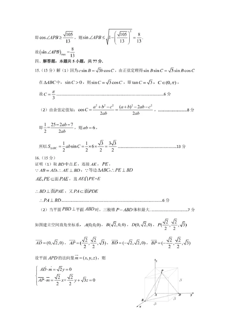 江西省八所重点2025届高三下学期4月联考（二模）数学试卷（含答案）_2025年4月_250410江西省八所重点2025届高三下学期4月联考（二模）（全科）