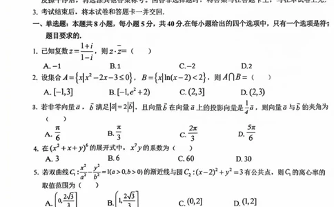 江西省八所重点2025届高三下学期4月联考（二模）数学试卷（含答案）_2025年4月_250410江西省八所重点2025届高三下学期4月联考（二模）（全科）