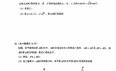 江西省八所重点2025届高三下学期4月联考（二模）数学试卷（含答案）_2025年4月_250410江西省八所重点2025届高三下学期4月联考（二模）（全科）