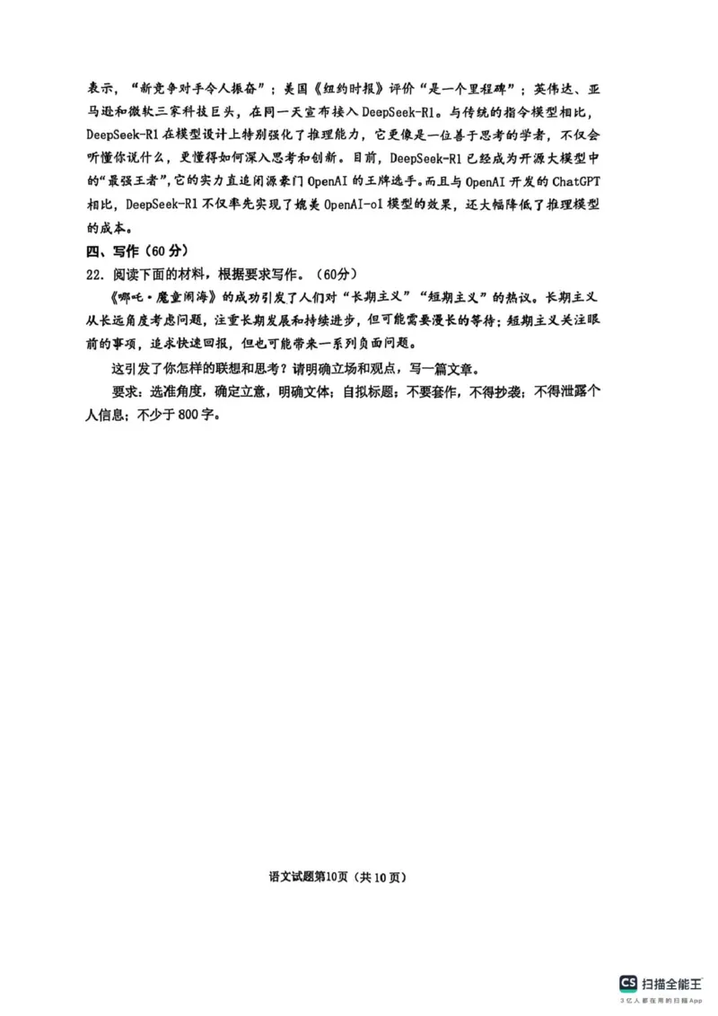 山东省淄博市2025届高三下学期3月模拟考试（淄博一模）语文_2025年3月_250309山东省淄博市、滨州市2025届高三下学期3月第一次模拟考试（全科）