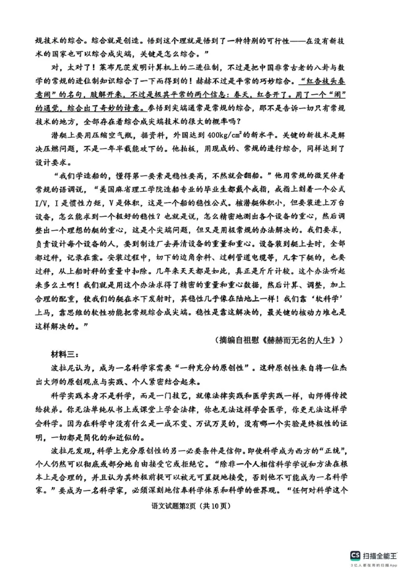 山东省淄博市2025届高三下学期3月模拟考试（淄博一模）语文_2025年3月_250309山东省淄博市、滨州市2025届高三下学期3月第一次模拟考试（全科）