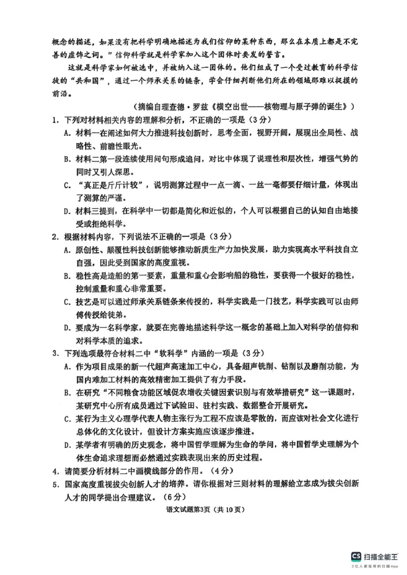 山东省淄博市2025届高三下学期3月模拟考试（淄博一模）语文_2025年3月_250309山东省淄博市、滨州市2025届高三下学期3月第一次模拟考试（全科）