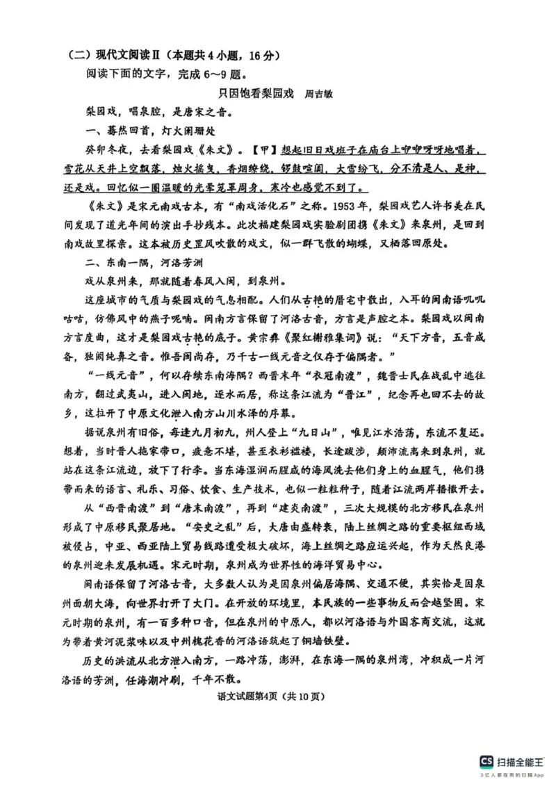 山东省淄博市2025届高三下学期3月模拟考试（淄博一模）语文_2025年3月_250309山东省淄博市、滨州市2025届高三下学期3月第一次模拟考试（全科）