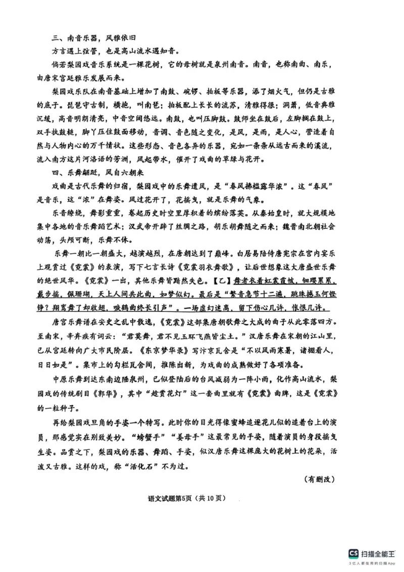 山东省淄博市2025届高三下学期3月模拟考试（淄博一模）语文_2025年3月_250309山东省淄博市、滨州市2025届高三下学期3月第一次模拟考试（全科）