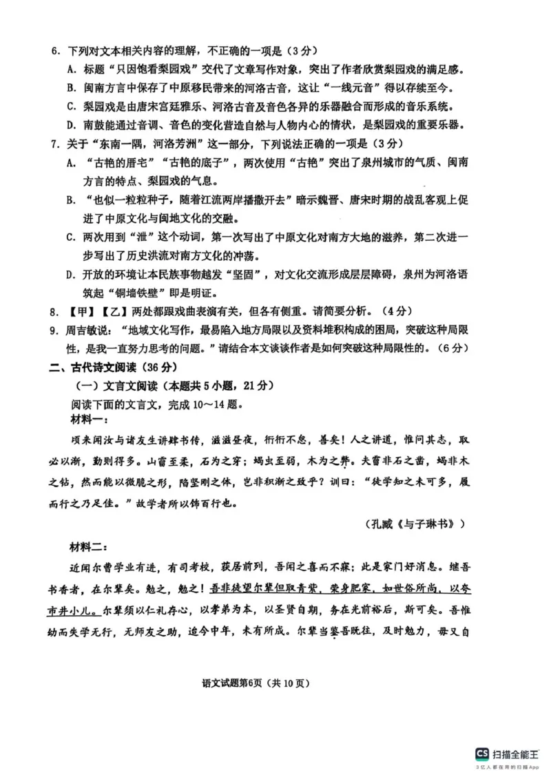 山东省淄博市2025届高三下学期3月模拟考试（淄博一模）语文_2025年3月_250309山东省淄博市、滨州市2025届高三下学期3月第一次模拟考试（全科）