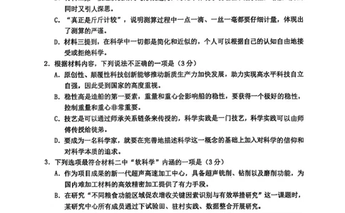 山东省淄博市2025届高三下学期3月模拟考试（淄博一模）语文_2025年3月_250309山东省淄博市、滨州市2025届高三下学期3月第一次模拟考试（全科）
