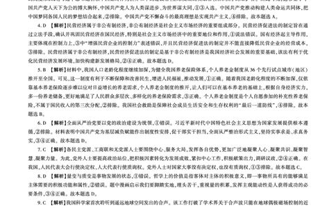 百师联盟2025届高三二轮复习联考（一）（百N）政治答案_2025年3月_250329百师联盟2025届高三二轮复习联考（一）（全科）_百师联盟2025届高三二轮复习联考（一）政治