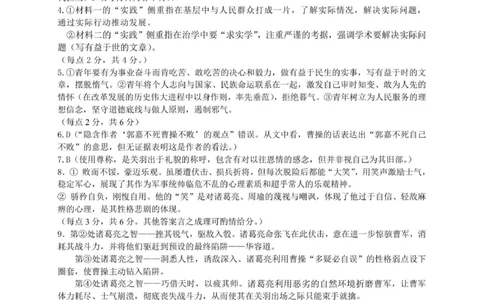 南宁市2026届高中毕业班摸底测试-语文参考答案_2025年10月_12026年试卷教辅资源等多个文件_251026广西省南宁市2026届高中毕业班10月摸底测试（全科）