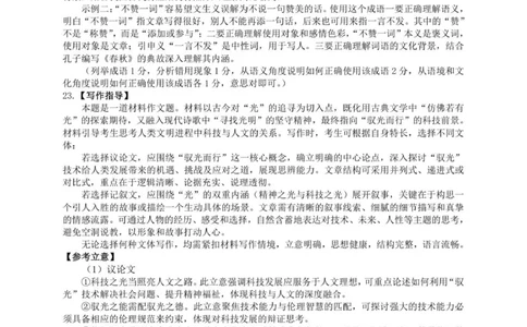 南宁市2026届高中毕业班摸底测试-语文参考答案_2025年10月_12026年试卷教辅资源等多个文件_251026广西省南宁市2026届高中毕业班10月摸底测试（全科）