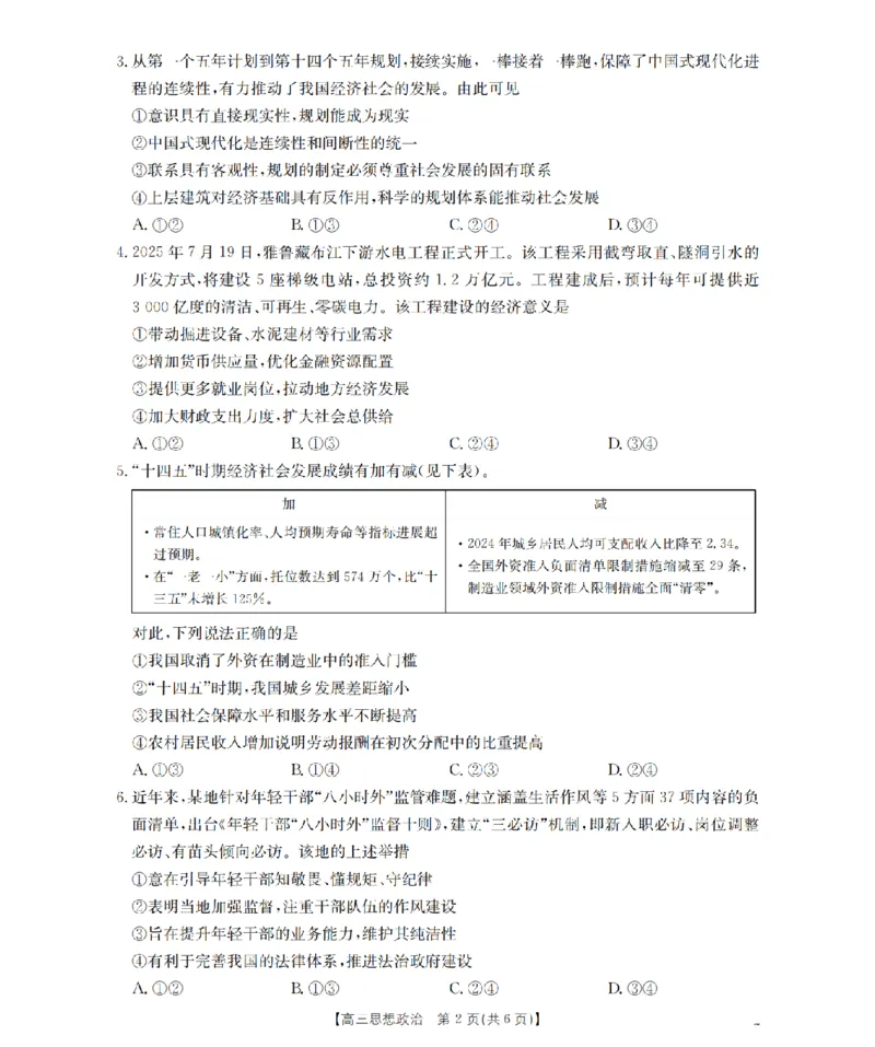 四川省金太阳2026届高三9月开学联考（26-10C）政治_2025年9月_250910金太阳&middot;四川省2026届高三9月开学联考（26-10C）（全科）