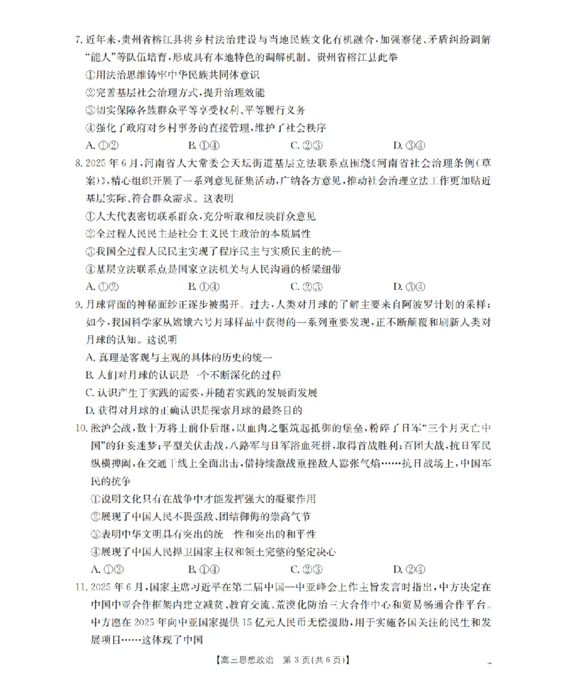 四川省金太阳2026届高三9月开学联考（26-10C）政治_2025年9月_250910金太阳&middot;四川省2026届高三9月开学联考（26-10C）（全科）