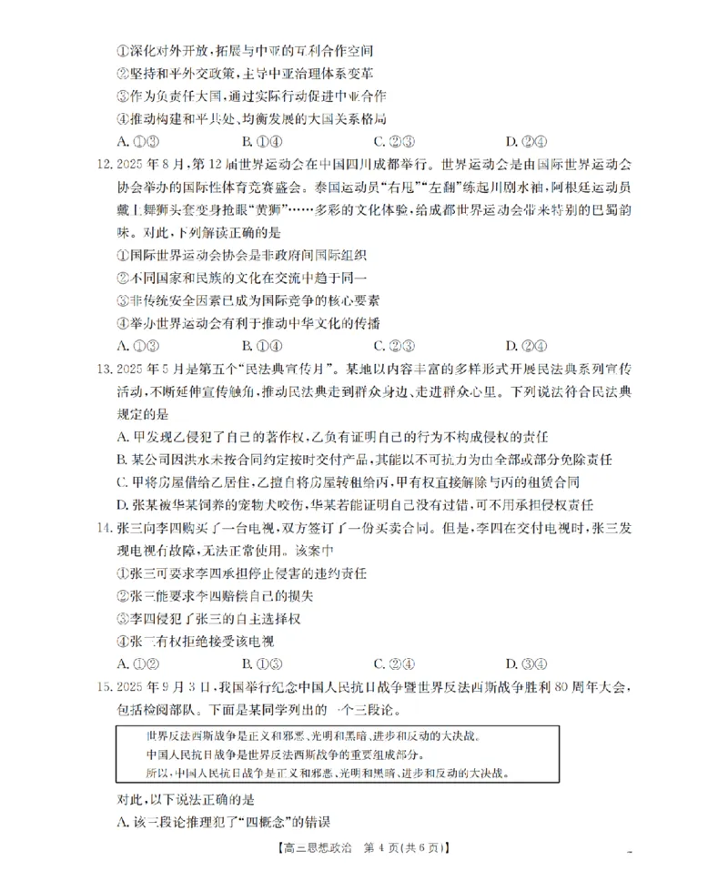 四川省金太阳2026届高三9月开学联考（26-10C）政治_2025年9月_250910金太阳&middot;四川省2026届高三9月开学联考（26-10C）（全科）