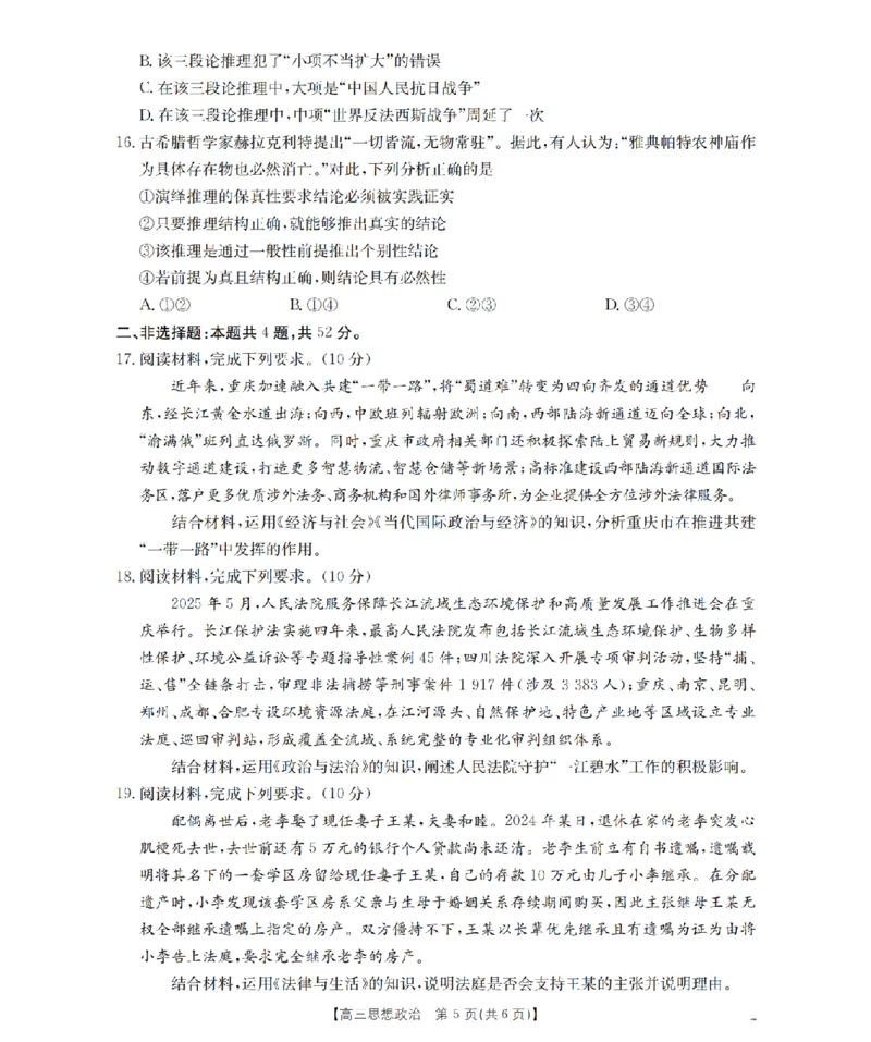 四川省金太阳2026届高三9月开学联考（26-10C）政治_2025年9月_250910金太阳&middot;四川省2026届高三9月开学联考（26-10C）（全科）