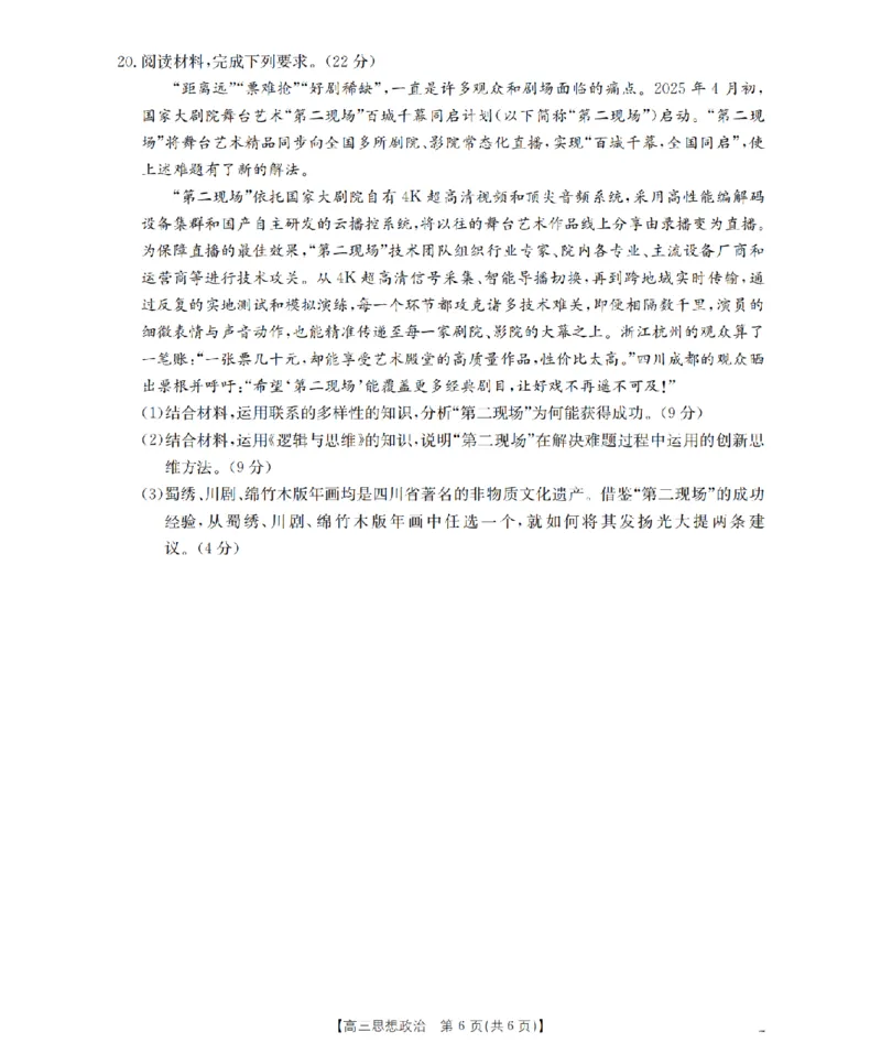 四川省金太阳2026届高三9月开学联考（26-10C）政治_2025年9月_250910金太阳&middot;四川省2026届高三9月开学联考（26-10C）（全科）