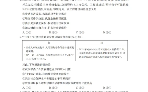 四川省金太阳2026届高三9月开学联考（26-10C）政治_2025年9月_250910金太阳&middot;四川省2026届高三9月开学联考（26-10C）（全科）