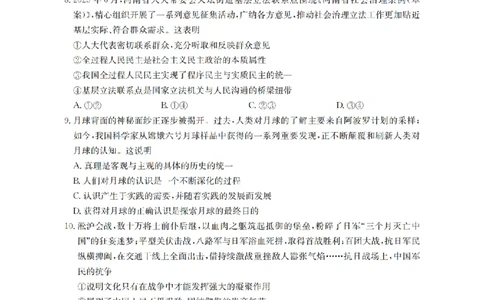 四川省金太阳2026届高三9月开学联考（26-10C）政治_2025年9月_250910金太阳&middot;四川省2026届高三9月开学联考（26-10C）（全科）
