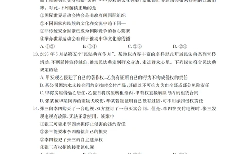 四川省金太阳2026届高三9月开学联考（26-10C）政治_2025年9月_250910金太阳&middot;四川省2026届高三9月开学联考（26-10C）（全科）