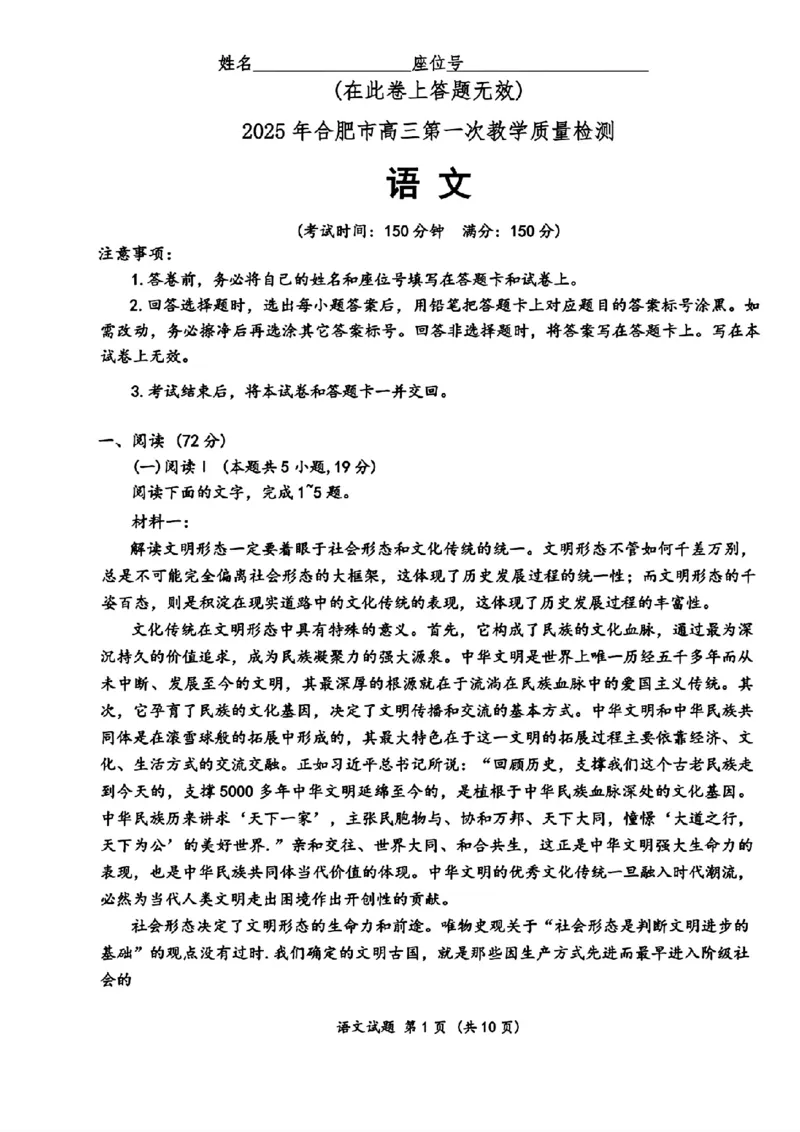 合肥一模语文试卷_2025年1月_250119安徽省合肥市2025届高三第一次教学质量检测（全科）_安徽省合肥市2025届高三第一次教学质量检测语文