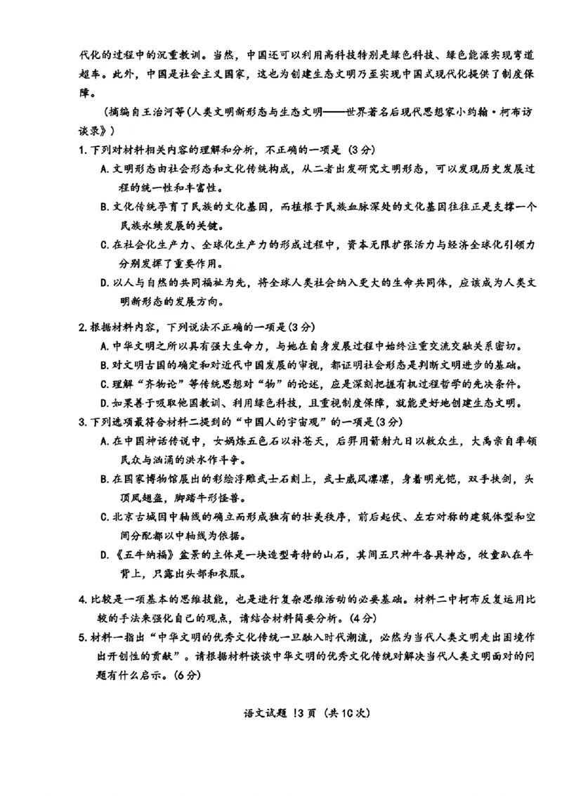 合肥一模语文试卷_2025年1月_250119安徽省合肥市2025届高三第一次教学质量检测（全科）_安徽省合肥市2025届高三第一次教学质量检测语文
